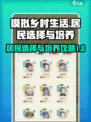 解忧小村落居民怎么选择介绍