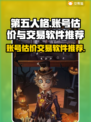 第五人格账号估价交易📖小游戏名必备💡