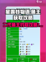 星露谷物语二代鱼王怎么钓介绍