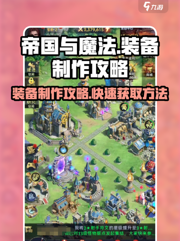 帝国与魔法🔥装备制作全攻略💎截图1