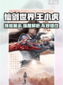 仙剑世界王小虎技能展示介绍介绍