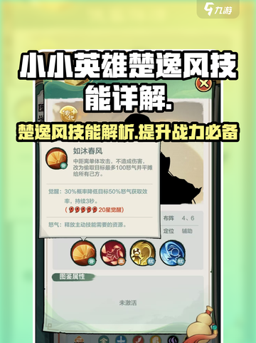 王者荣耀：楚逸风技能大揭秘，超燃🔥效果等你来玩！截图1