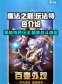 魔法之巅玩法是什么介绍