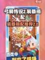 弓箭传说2套装推荐介绍