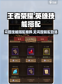 王者荣耀：无闪现英雄技能搭配攻略🔥