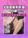 火影忍者手游夏日鼬怎么样介绍