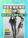 绝区零扳机培养攻略介绍