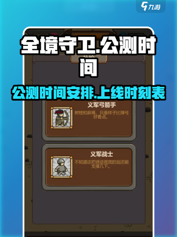 全境守卫公测时间什么时候介绍截图1