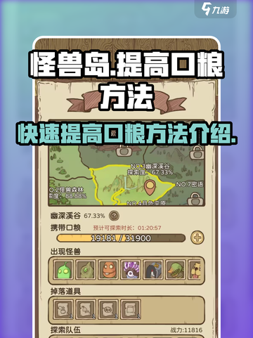 怪兽岛开荒🔥超简单方法提高口粮效率🎉截图1