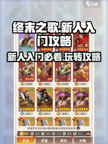 终末之歌🔥新手必看！轻松上手秘籍分享截图1