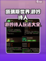 塔瑞斯世界游吟诗人怎么玩介绍