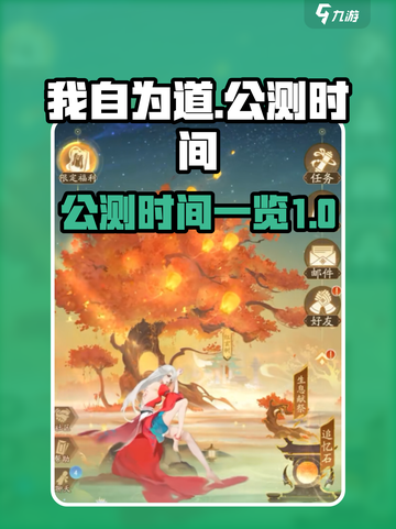 我自为道什么时候上线介绍截图1
