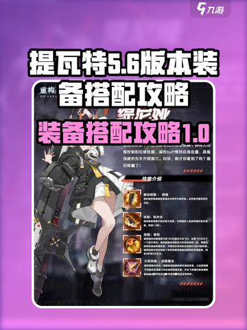 重构阿塔提斯缇尼娅装备选择介绍截图1