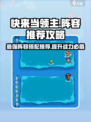 快来当领主最强阵容推荐🔥游戏通关必备！