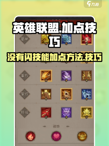 王者荣耀：英雄没有闪加点技能方法🔥💥截图1