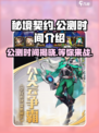 秘境契约🔥公测时间大曝光！💥