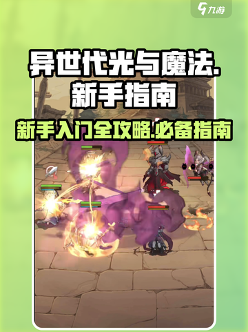 异世代光与魔法攻略大全介绍截图1