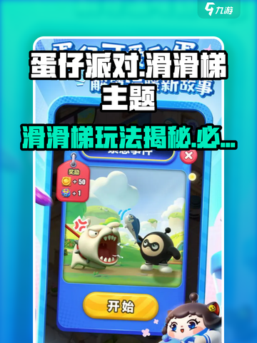 蛋仔滑滑梯叫什么名字介绍截图1