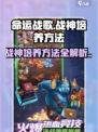 命运战歌战神怎么培养介绍