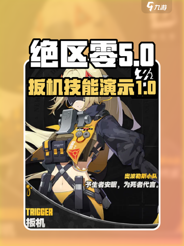 绝区零扳机技能介绍介绍截图1