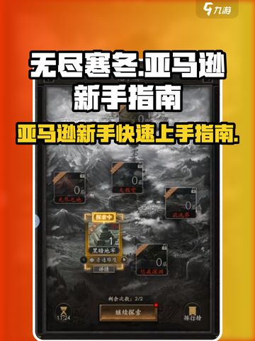 无尽寒冬亚马逊介绍介绍截图1
