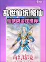 乱世仙统是什么类型游戏介绍