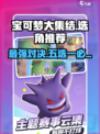 宝可梦大集结五选一推荐介绍