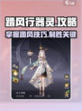 踏风行器灵是什么介绍