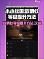 小小蚁国放哨蚁等级怎么提升介绍