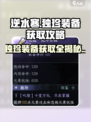 逆水寒🔥独珍装备获取秘籍，轻松拥有顶级装备！