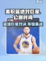 美职篮绝对巨星🔥公测时间曝光，篮球爱好者必玩！🏀