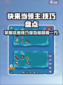 快来当领主技巧有哪些介绍