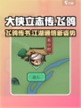 《大侠立志传》飞鸽传书，江湖通信神器🎉