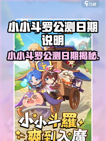 🔥《小小斗罗》公测日期曝光！🎮截图1