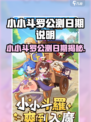 🔥《小小斗罗》公测日期曝光！🎮