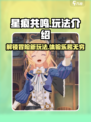 星痕共振🔥好玩到停不下来！🎮必玩🔥