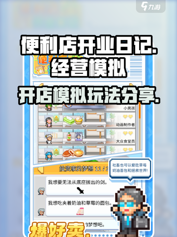 便利店开业日记debug玩法分享介绍截图1