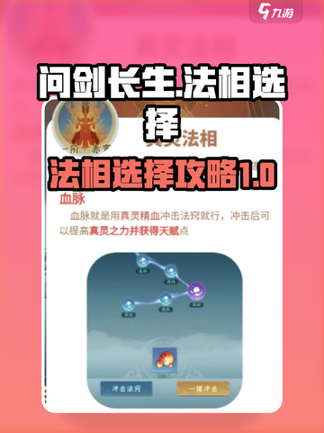问剑长生法相怎么选择介绍截图1