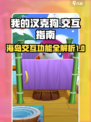 我的汉克狗海岛交互功能说明介绍