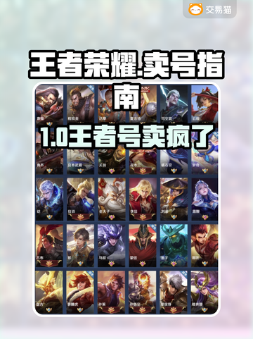 🎮王者荣耀账号出售！v7王者号值多少钱？靠谱交易平台大揭秘！截图1