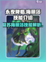 永夜降临复苏梅丽莎技能是什么介绍