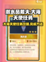 潜水员戴夫⚡大海天使任务攻略来了！🔥