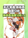 天下争霸三国志孙尚香强度如何介绍
