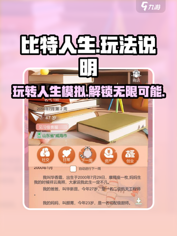 比特人生🔥超全攻略来了！玩法揭秘🎉截图1