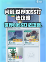 问剑长生世界BOSS怎么打介绍