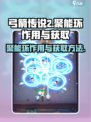 弓箭传说2聚能环有什么用介绍