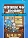 英雄冒险团🔥平民最强职业曝光！💎