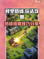 时空防线玩法介绍介绍