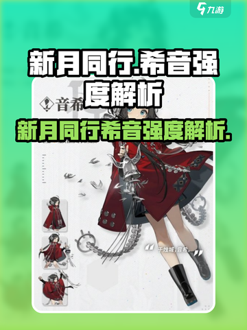 新月同行：希音强度爆表！🔥游戏党必看🎉截图1