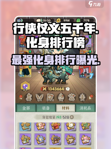 行侠仗义五千年化身排行榜最新分享介绍截图1
